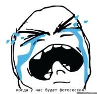 Crying Rage Face