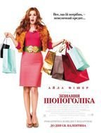 Confessions Of A Shopaholic