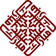 Arabic Logo Clip Art Vector