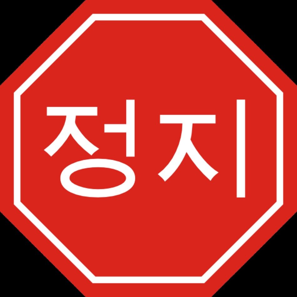 Stop Sign Clip Art N195