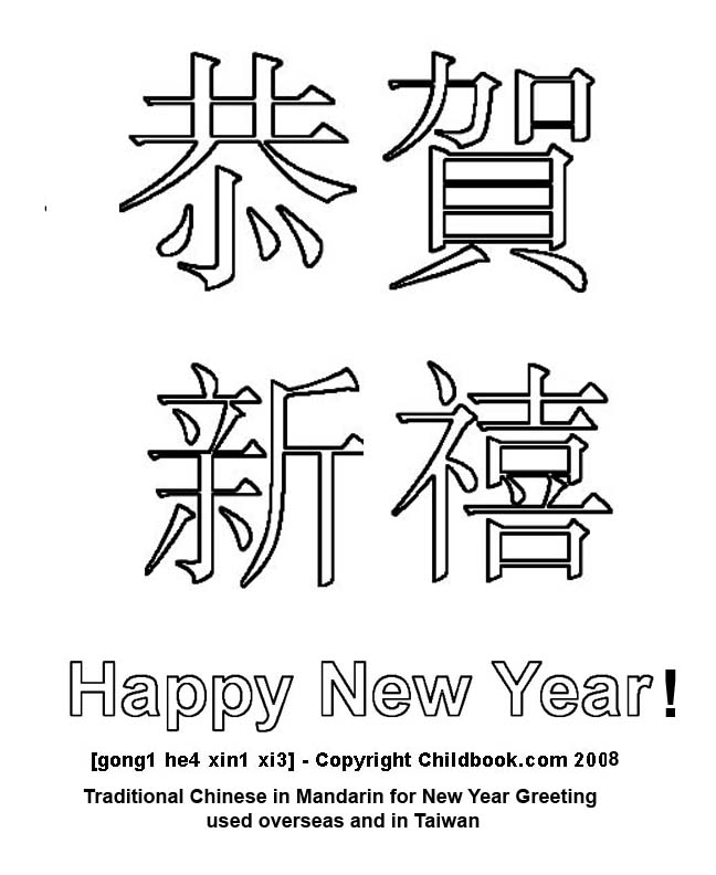 happy-chinese-new-year-in-characters-n3-free-image-download