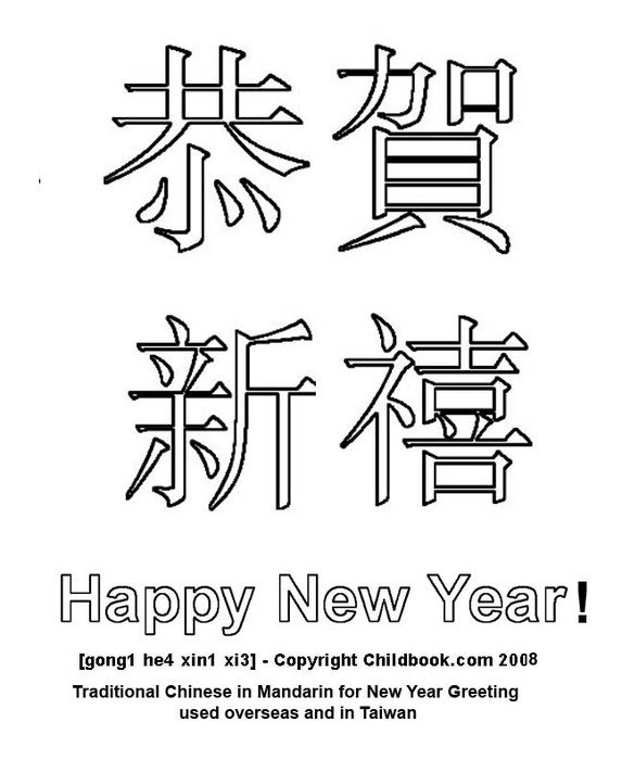 Happy Chinese New Year In Characters N3