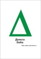 Delta Greek Letter Symbol