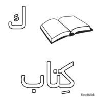 Arabic Alphabet Coloring Pages N2