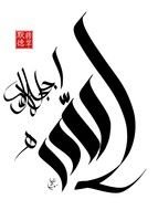 Simple Arabic Calligraphy drawing