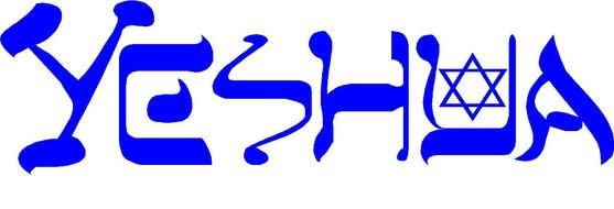 Yeshua Jesus