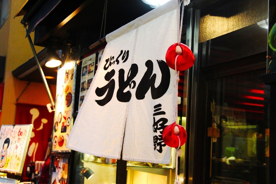 traditional Japanese banner near the restaurant