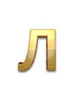 Related Pictures 3d Gold Cyrillic Small Letter Abkhasian Che With