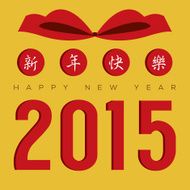2015 Greeting Card With Traditional Chinese Alphabet