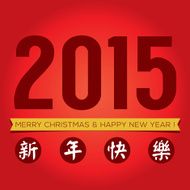 2015 Greeting Card With Traditional Chinese Alphabets