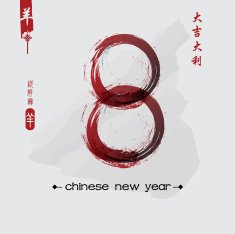 New Year of the Goat 2015 Chinese N7