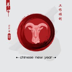 New Year of the Goat 2015 Chinese N8