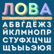 Funny hand drawn cyrillic alphabet set in uppercase Russian letters
