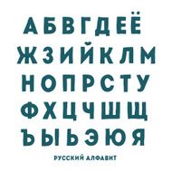 Russian alphabet