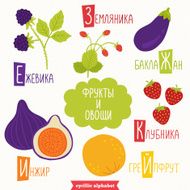 Cyrillic alphabet for kids with fruits and vegetables N3