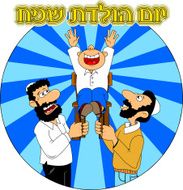 happy birthday in Israel