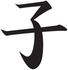 vector - Japanese Kanji character CHILD OFFSPRING