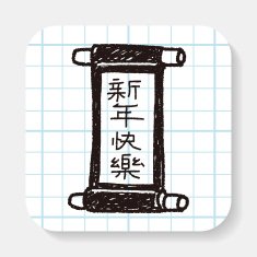 Chinese New Year words calligraphy scrolls means " Happ