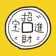 Chinese New Year Gold ingot means &quot; wish good luck N10