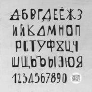 Hand Drawn Russian Alphabet N2