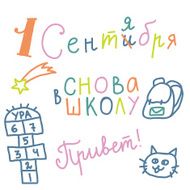 Russian text &quot;Back to School&quot; N2