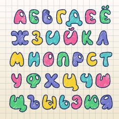 Russian alphabet N3
