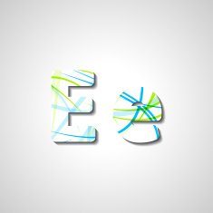 Colorful letter alphabet N228