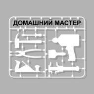 plastic model kits Construction tools Russian translation text