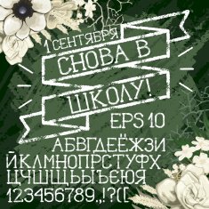 Cyrillic chalk alphabet on class-board with white flowers