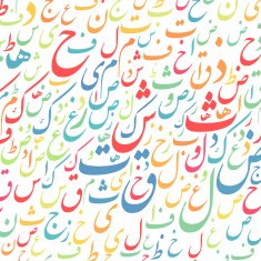 arabic alphabet texture background