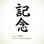 Word Commemoration created by Japanese calligraphy