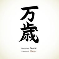 Word Cheer created by Japanese calligraphy