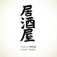 Japanese calligraphy Tavern