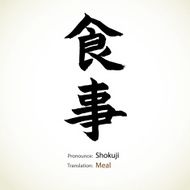 Japanese calligraphy Meal