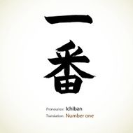 Japanese calligraphy Number one