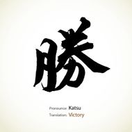 Japanese calligraphy victory