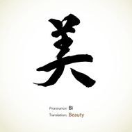 Japanese calligraphy for the word beauty