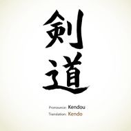 Japanese calligraphy Kendo