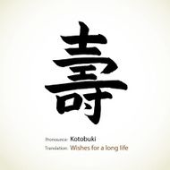 Japanese calligraphy Wishes for a long life N2