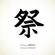 Word Festival luck created by Japanese calligraphy