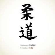 Japanese calligraphy Judo