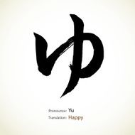 Japanese calligraphy Happy