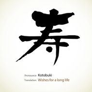 Japanese calligraphy Wishes for a long life N4