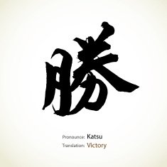 Japanese calligraphy victory