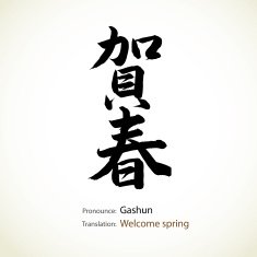 Japanese calligraphy Welcome spring N2
