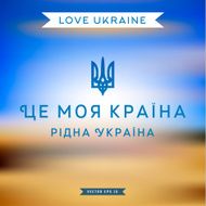 Emblem of Ukraine with the text this is my country