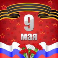 May 9 - victory Day card