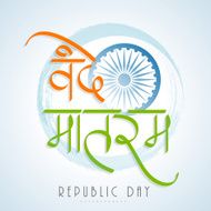 Indian Republic Day celebration with Hindi text