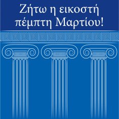 Happy Independence Day card for Greece in vector format