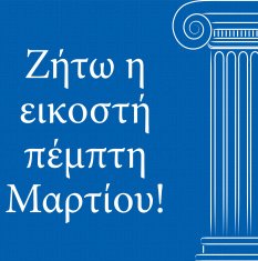 Happy Independence Day card for Greece in vector format N4